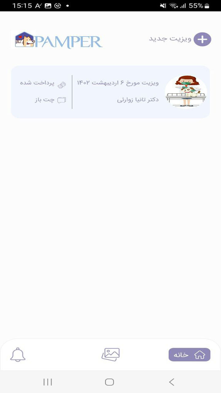 اسکرین شات 2 برنامه پمپر | اپلیکیشن نگهداری پت سگ گربه