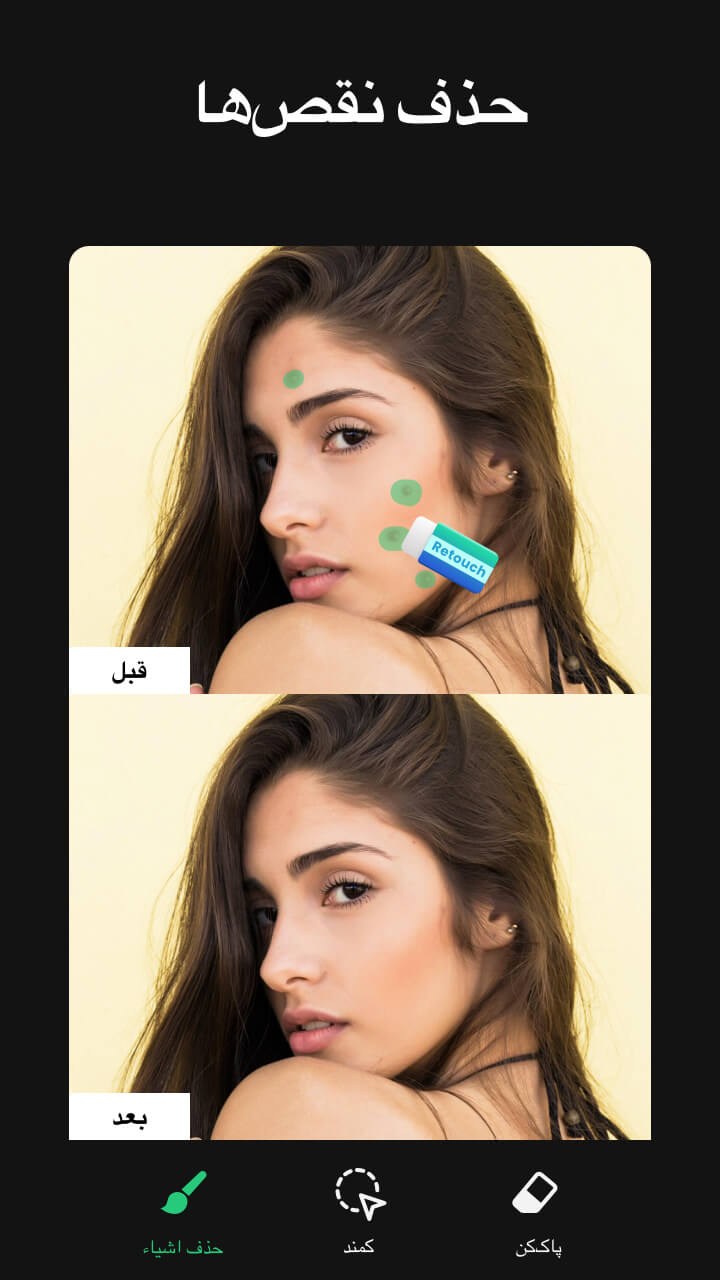 اسکرین شات 6 برنامه حذف اشیا اضافی از عکس- Retouch