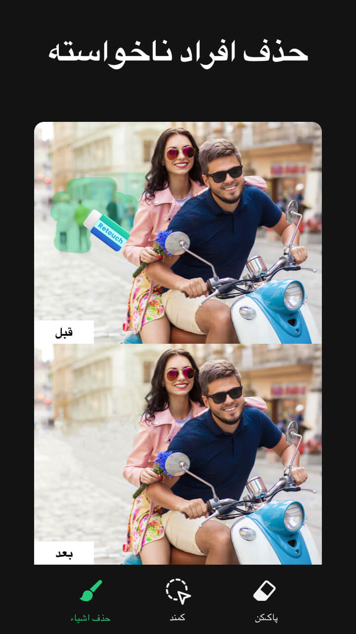 اسکرین شات 2 برنامه حذف اشیا اضافی از عکس- Retouch