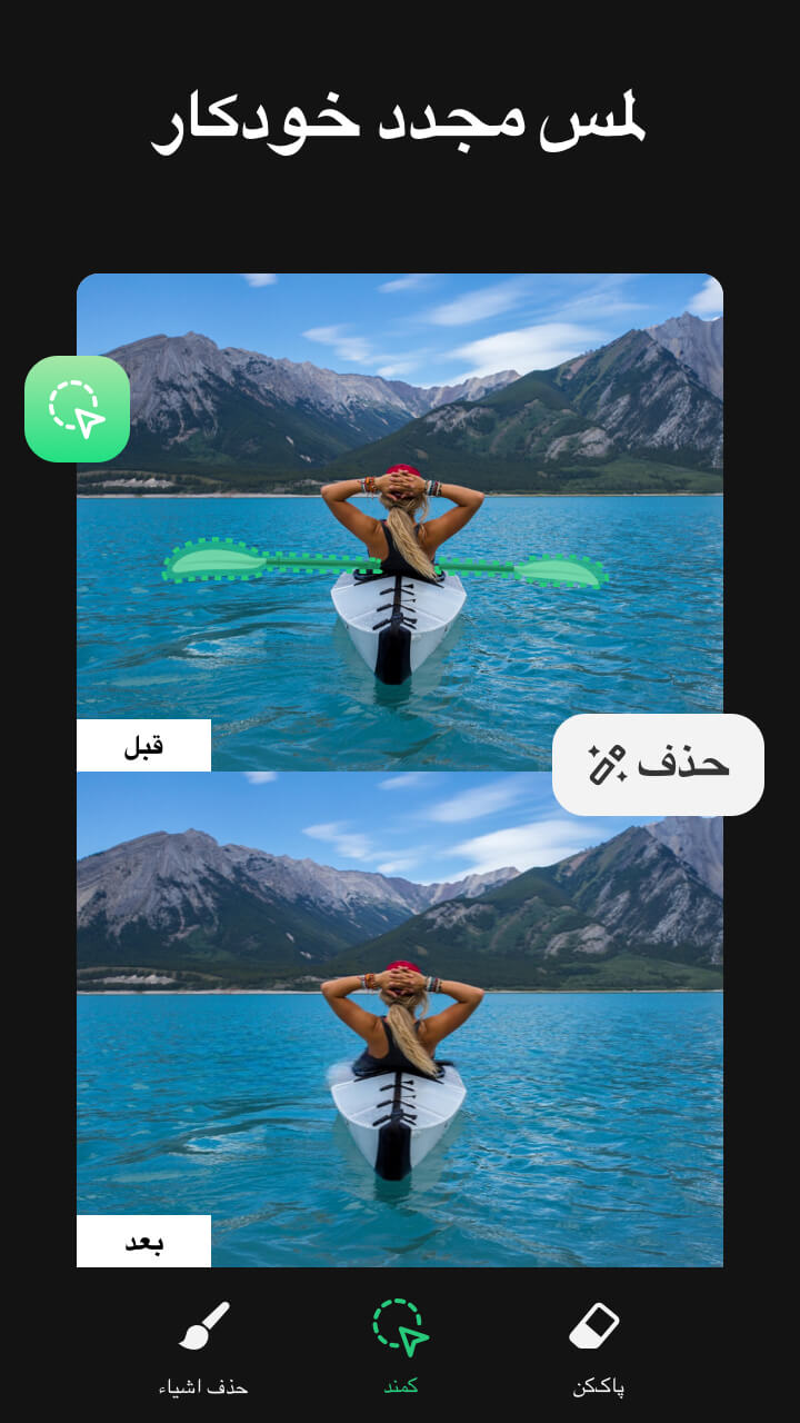 اسکرین شات 5 برنامه حذف اشیا اضافی از عکس- Retouch