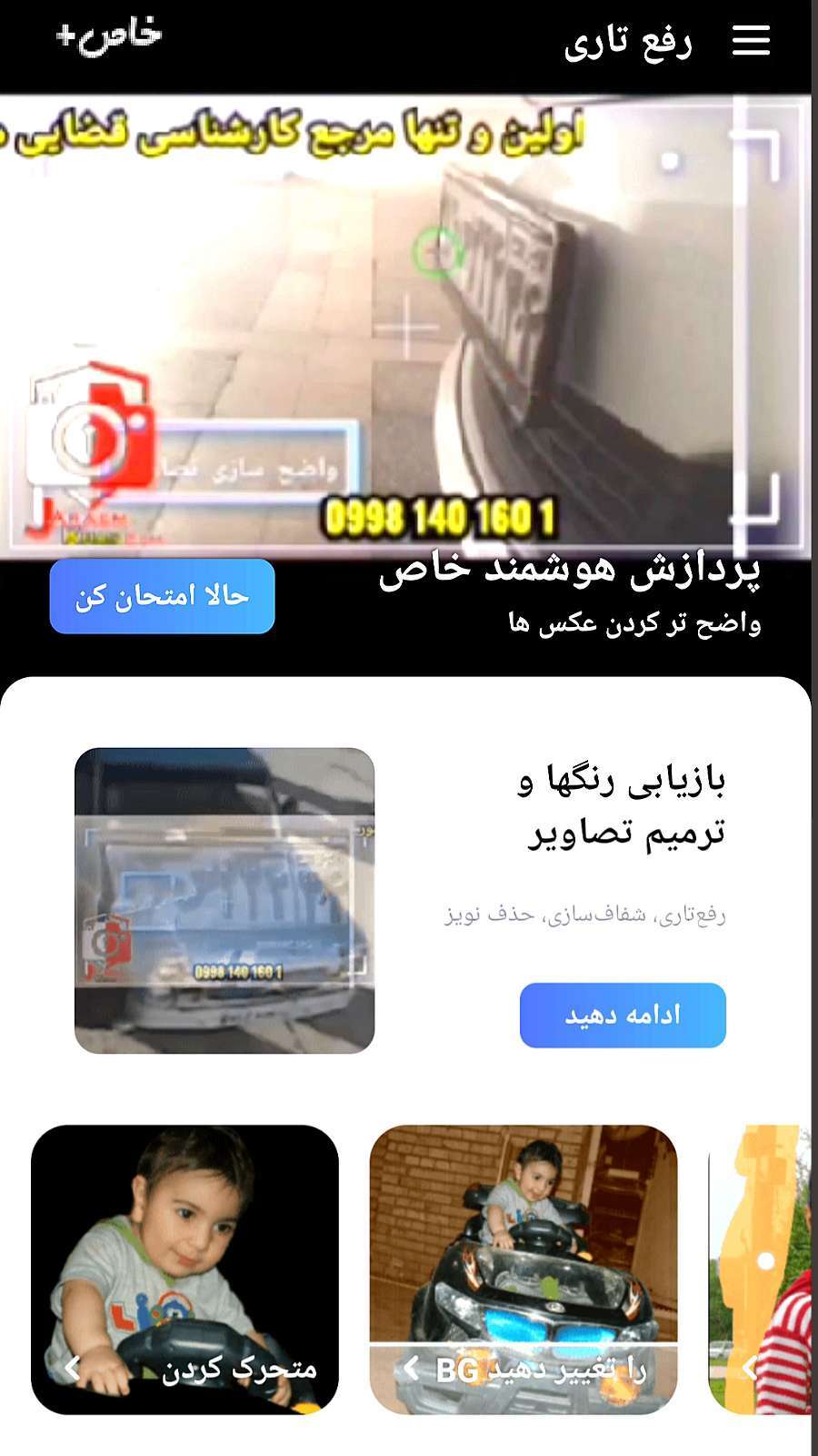 اسکرین شات 1 برنامه رفع تاری تصاویر فتوخاص