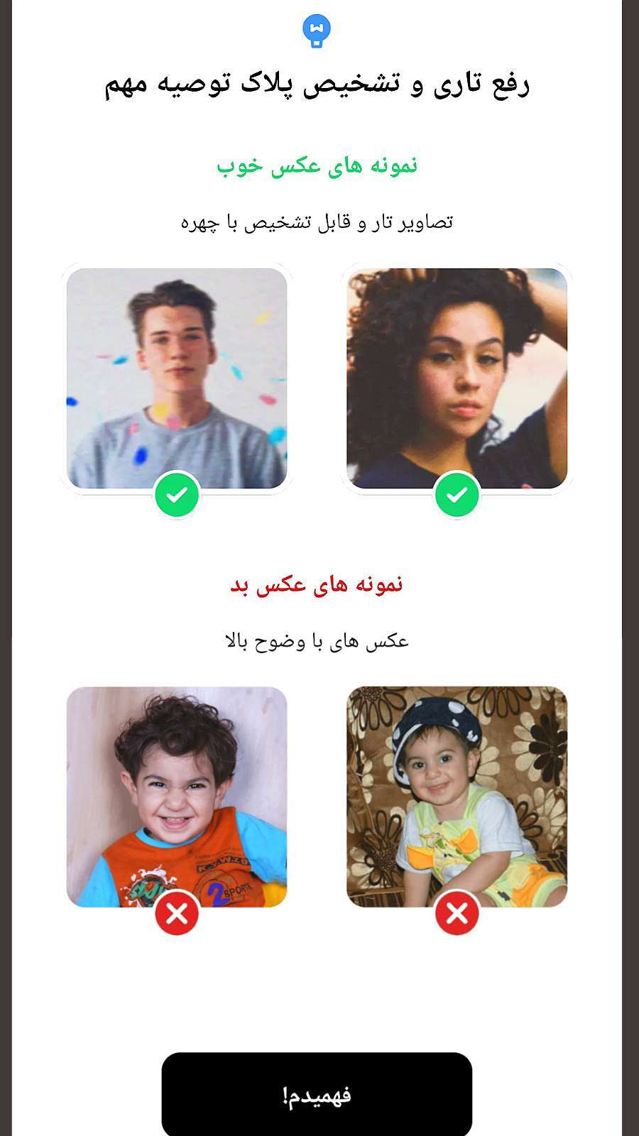 اسکرین شات 3 برنامه رفع تاری تصاویر فتوخاص