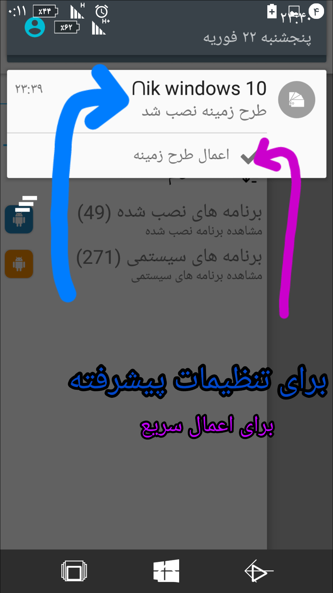اسکرین شات 1 برنامه ‏•نیک• تم ویندوز 10 برای اکسپریا