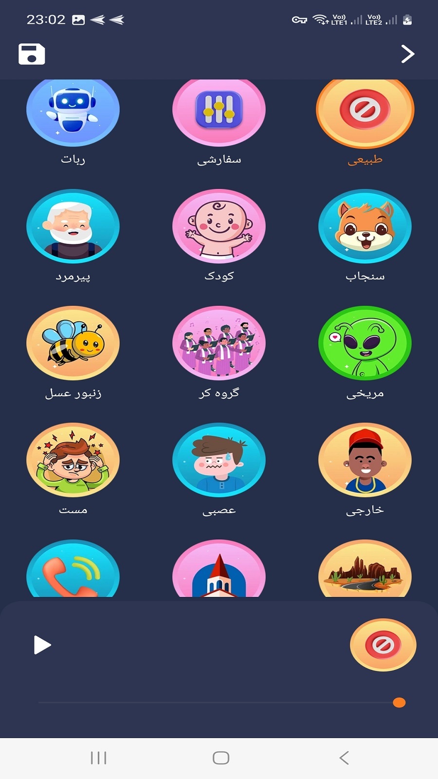 اسکرین شات 6 برنامه ‏تغییر صدا در حال مکالمه