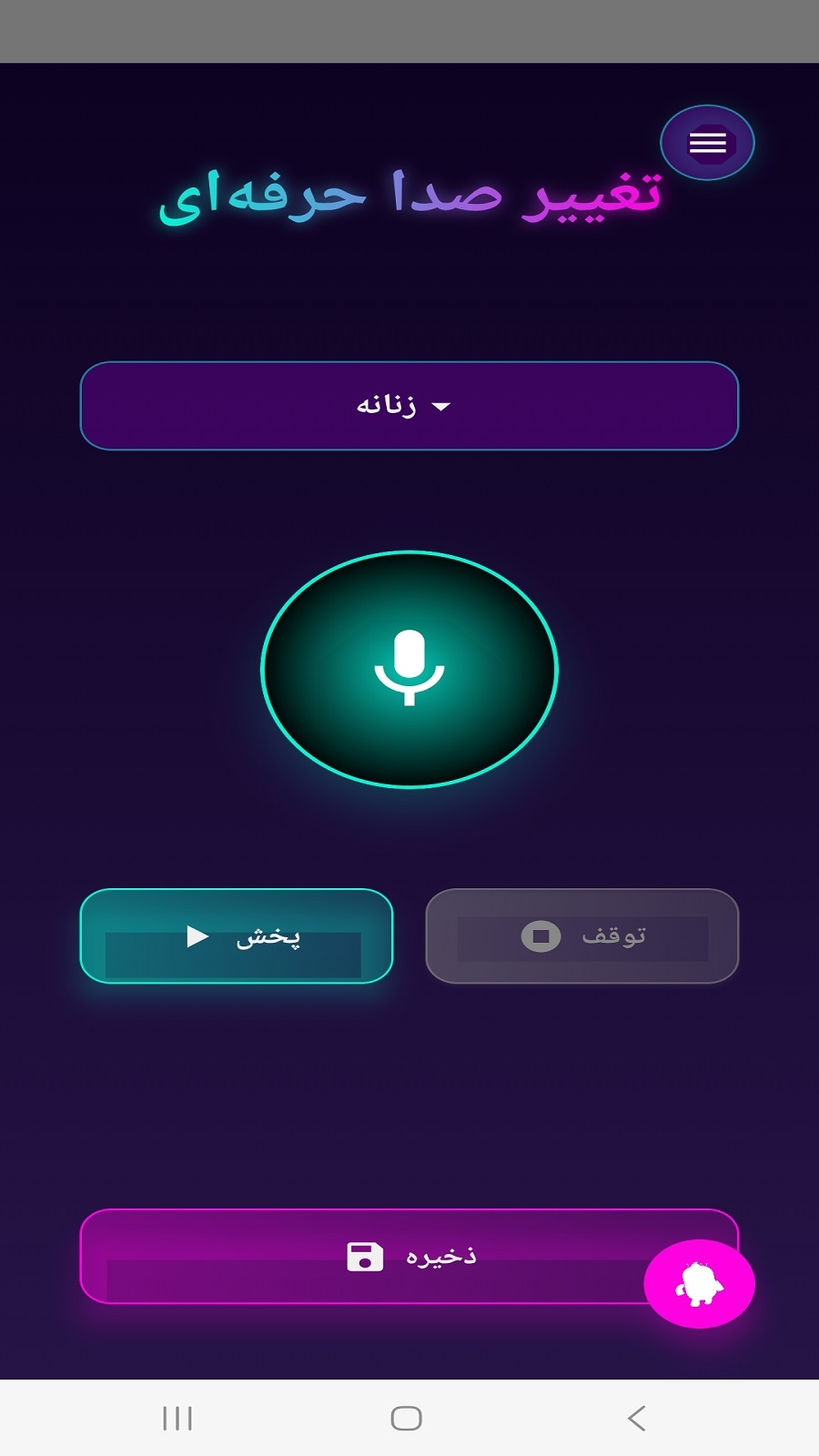 اسکرین شات 10 برنامه تغییر صدا در حال مکالمه با هوش مصنوعی