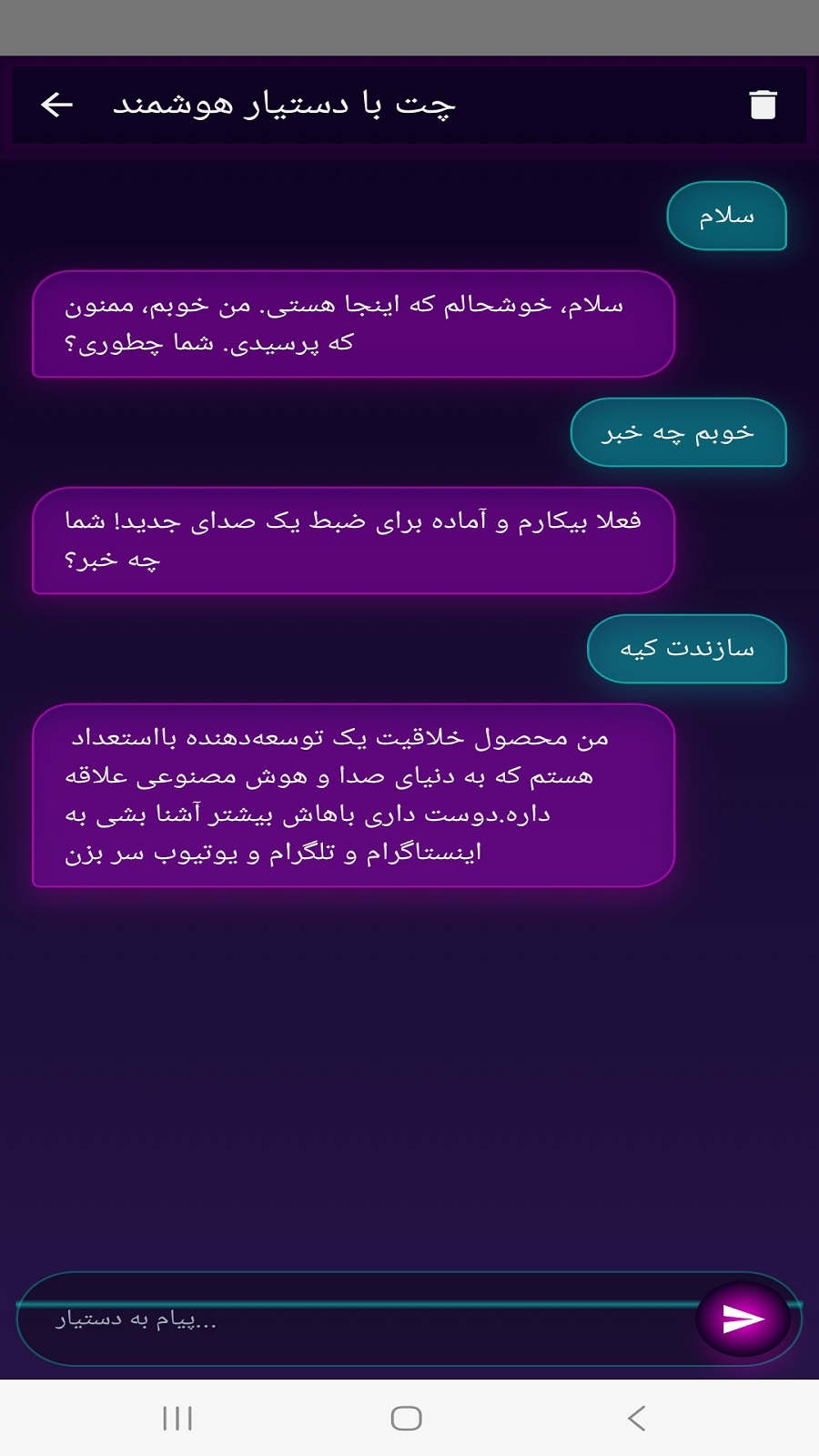 اسکرین شات 12 برنامه تغییر صدا در حال مکالمه با هوش مصنوعی