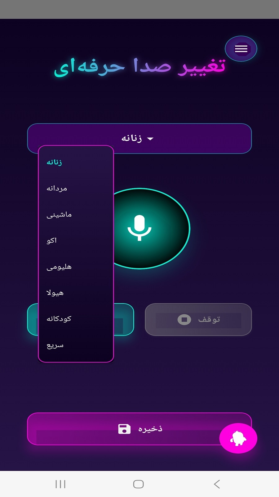 اسکرین شات 11 برنامه تغییر صدا در حال مکالمه با هوش مصنوعی