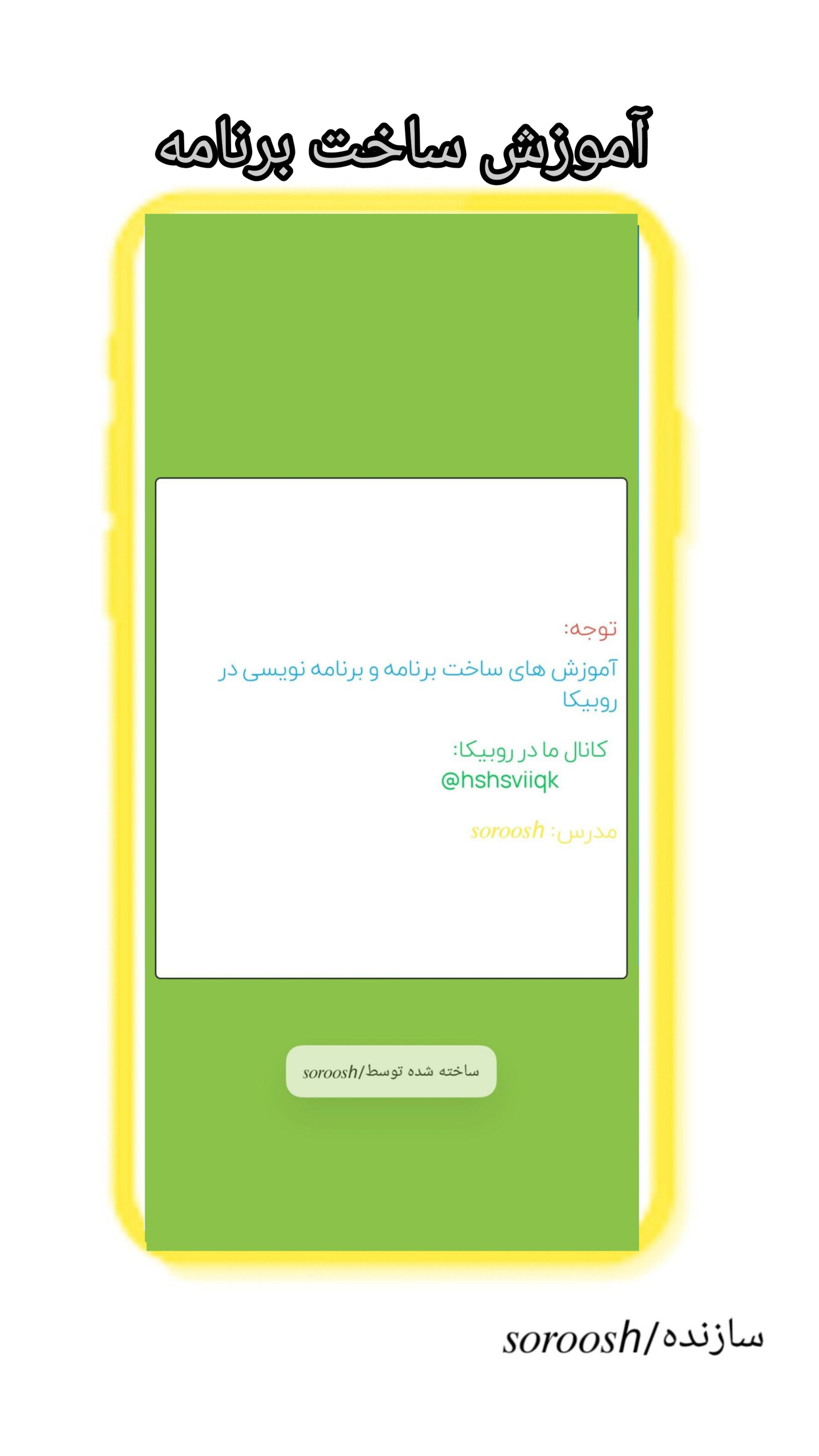 اسکرین شات 7 برنامه ربات همه کاره روبیکا                         جعلی