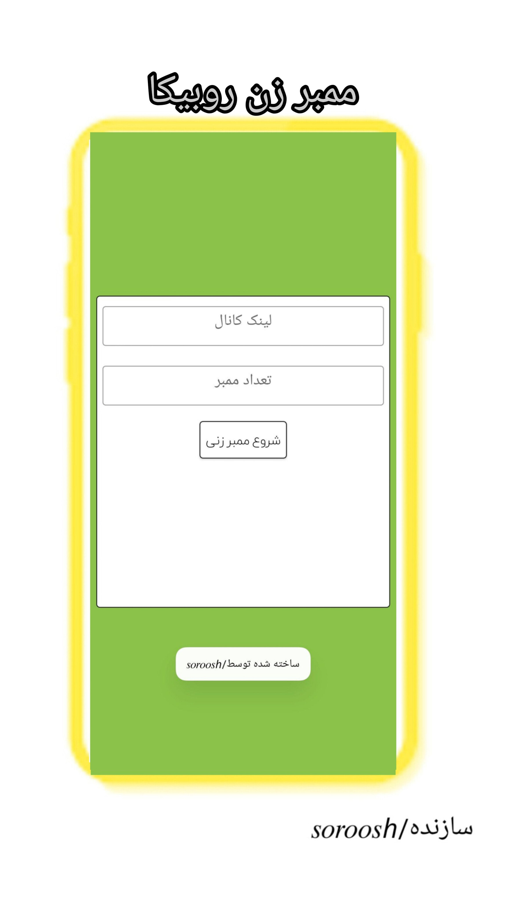 اسکرین شات 1 برنامه ربات همه کاره روبیکا                         جعلی