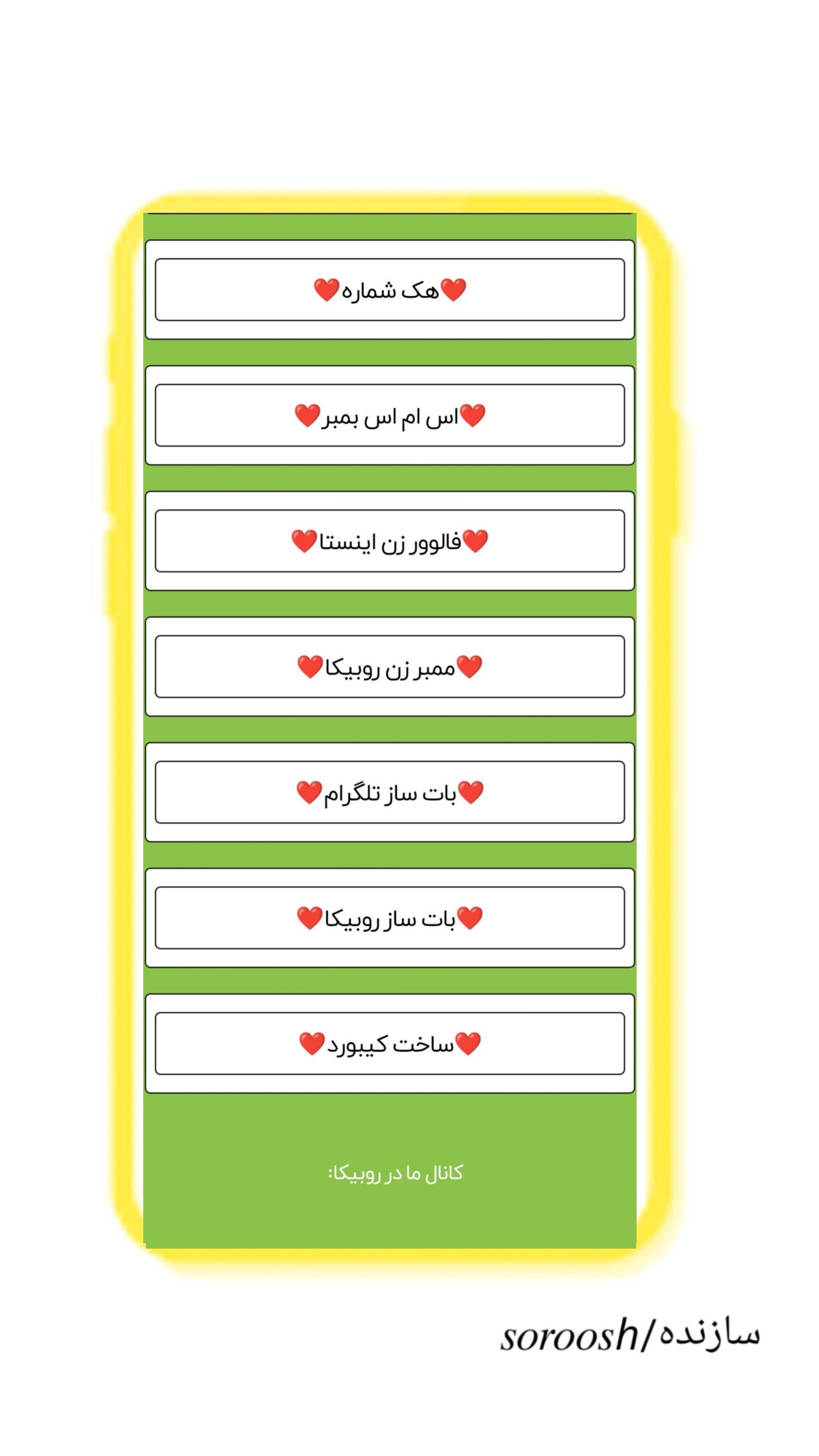 اسکرین شات 4 برنامه ربات همه کاره روبیکا                         جعلی