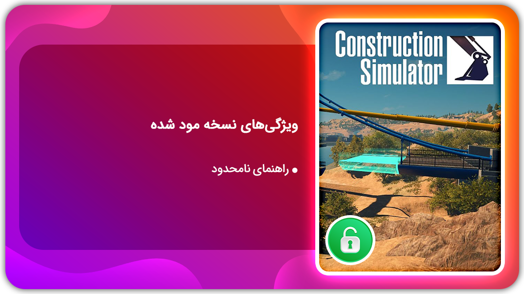 اسکرین شات 1 بازی شبیه سازی ساخت و ساز پل | نسخه مود شده
