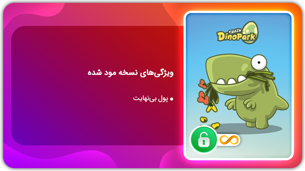 اسکرین شات 1 بازی پارک دینو دیوانه | نسخه مود شده