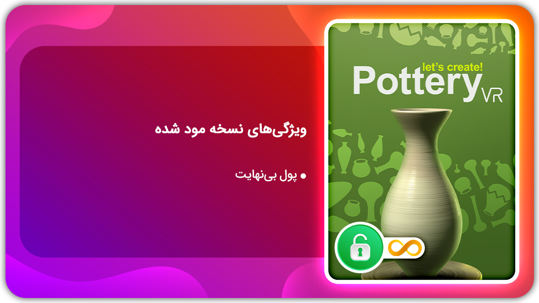 اسکرین شات 1 بازی سفالگری | نسخه مود شده
