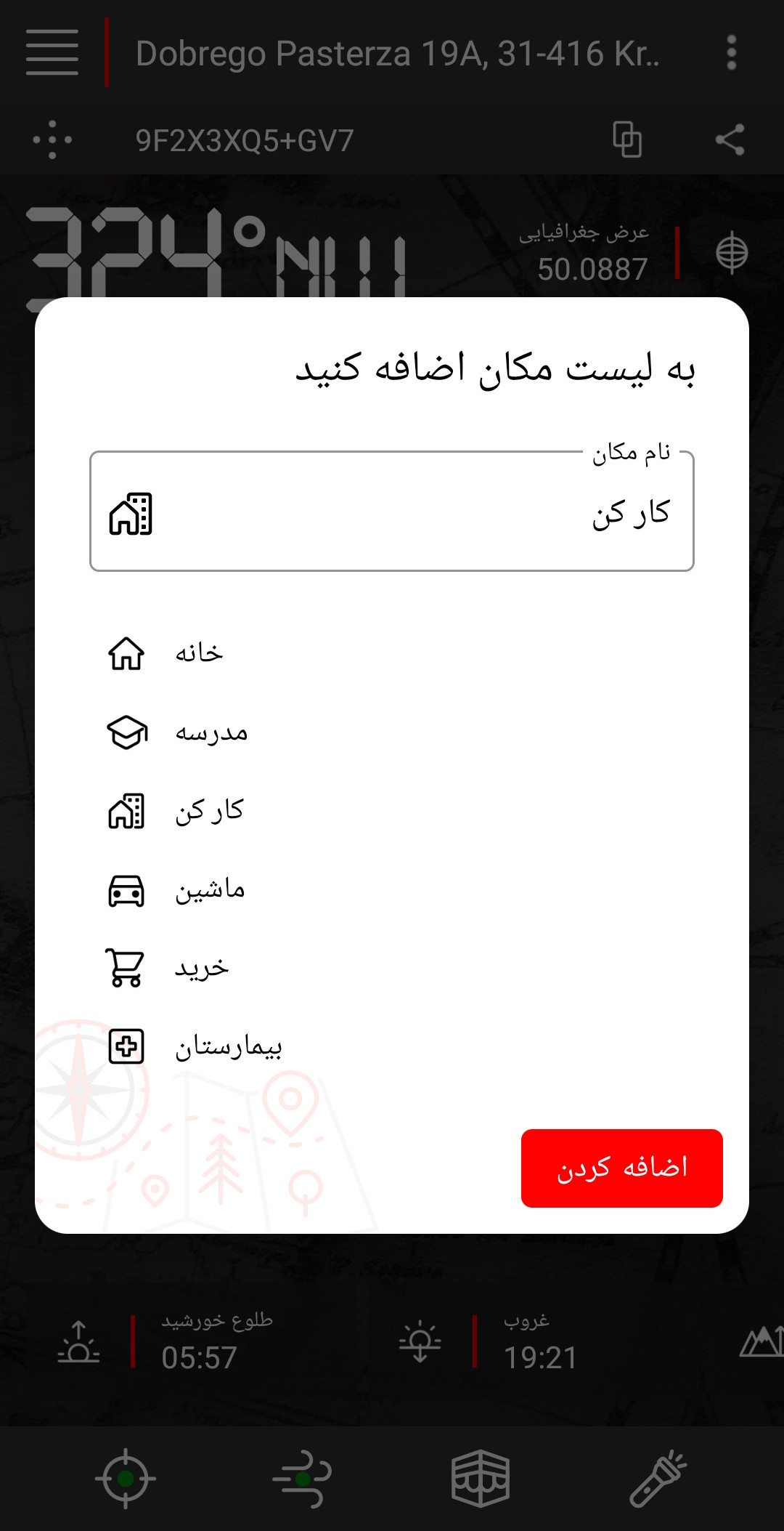 اسکرین شات 3 برنامه قطب نما کامل با قبله