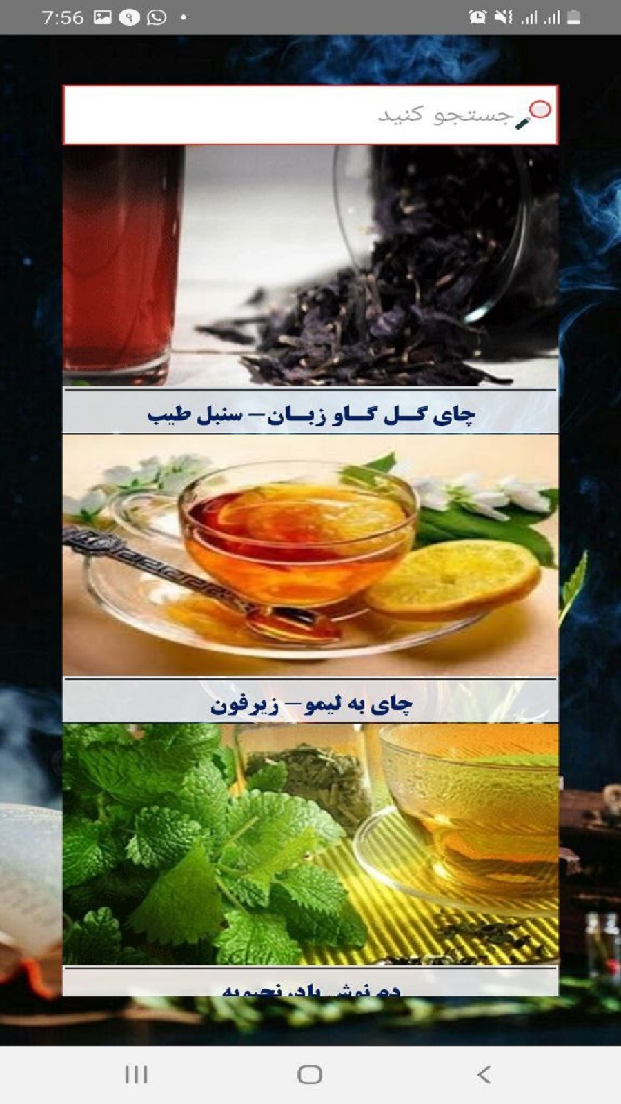 اسکرین شات 2 برنامه دمنوش های گیاهی