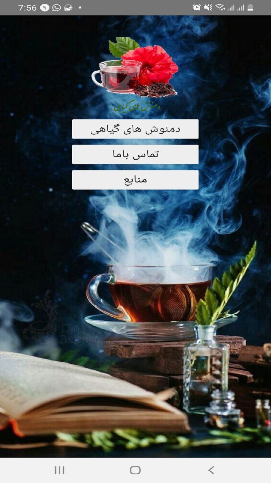 اسکرین شات 1 برنامه دمنوش های گیاهی