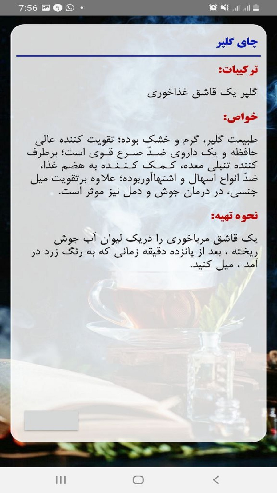 اسکرین شات 3 برنامه دمنوش های گیاهی