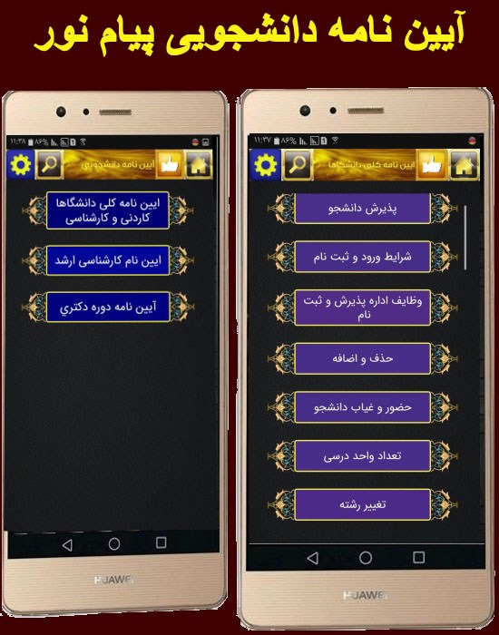 اسکرین شات 4 برنامه دانشجویار سیستم گلستان(پیام نور)