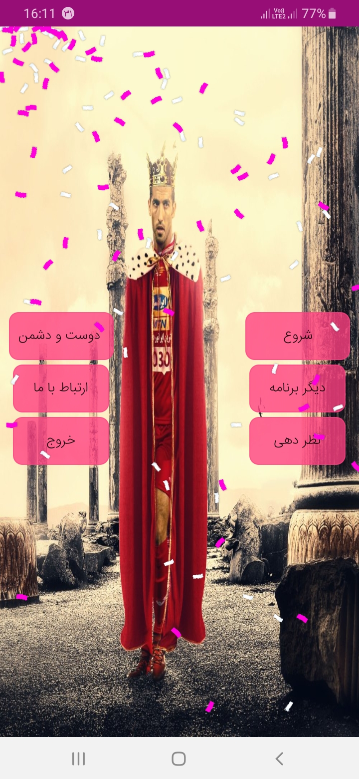 اسکرین شات 1 بازی تو پیروزی