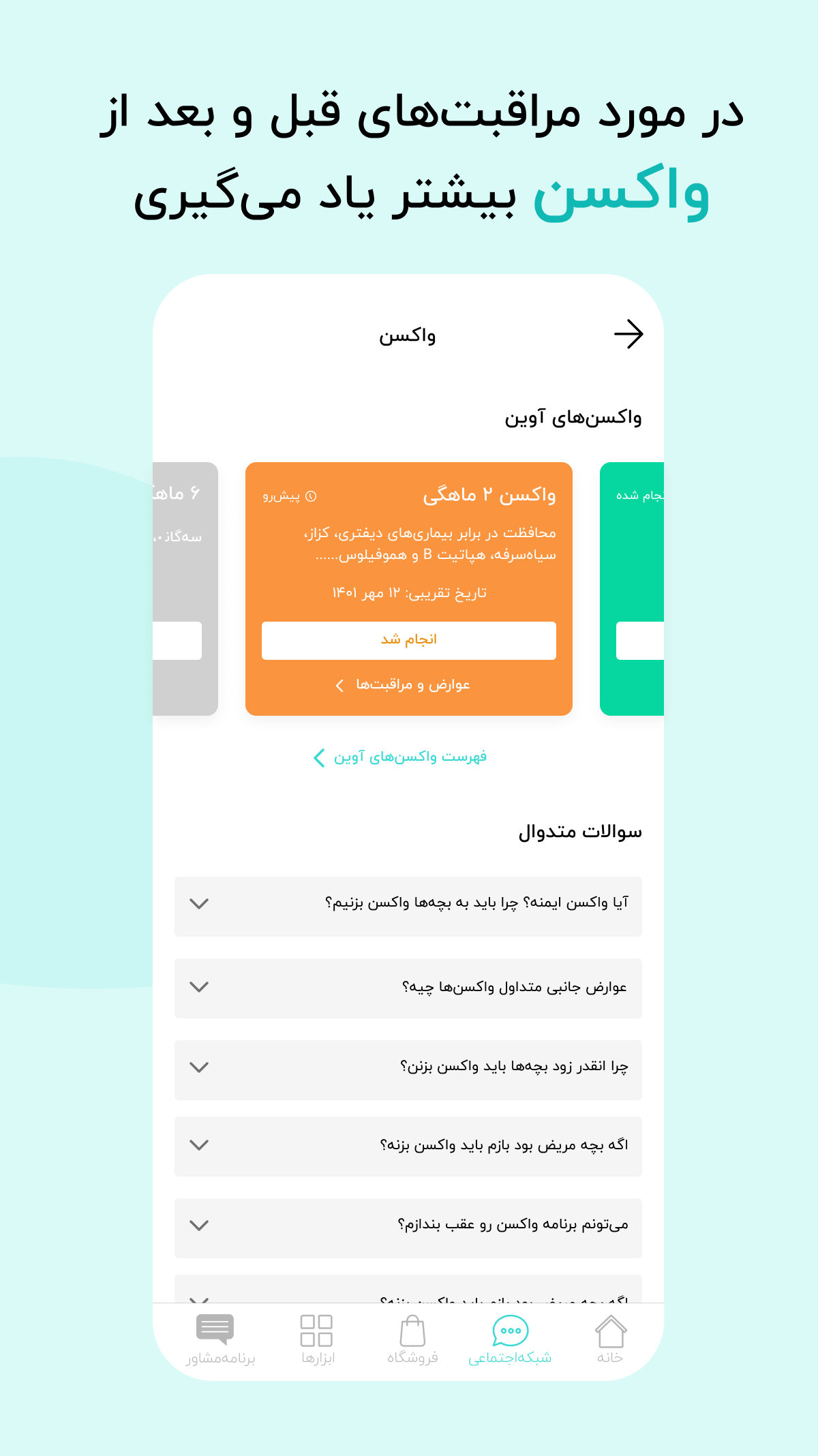 اسکرین شات 7 برنامه گهواره: بارداری و کودک