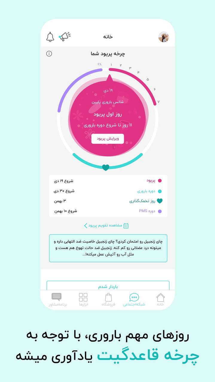 اسکرین شات 2 برنامه گهواره: بارداری و کودک