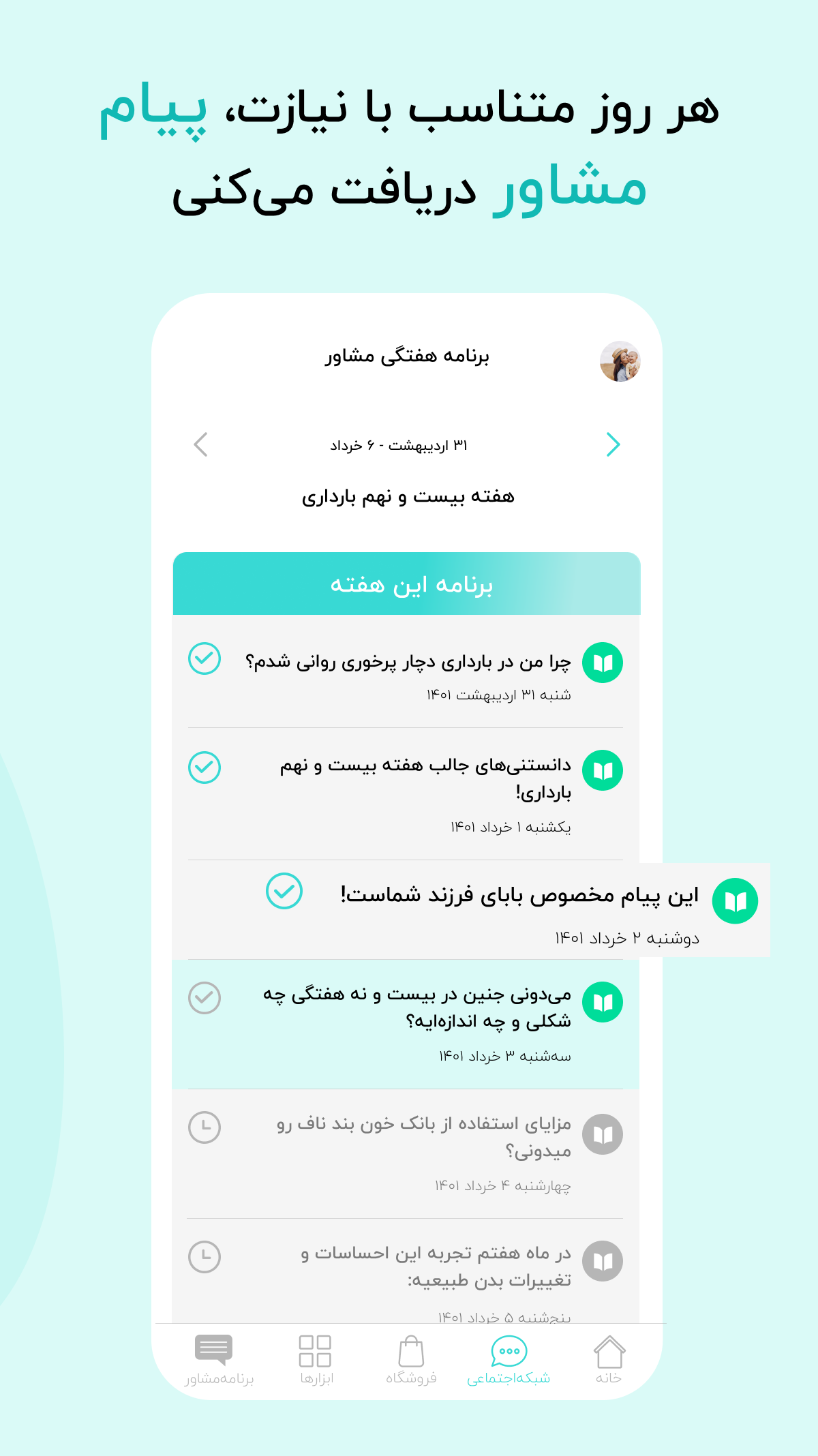اسکرین شات 3 برنامه گهواره: بارداری و کودک