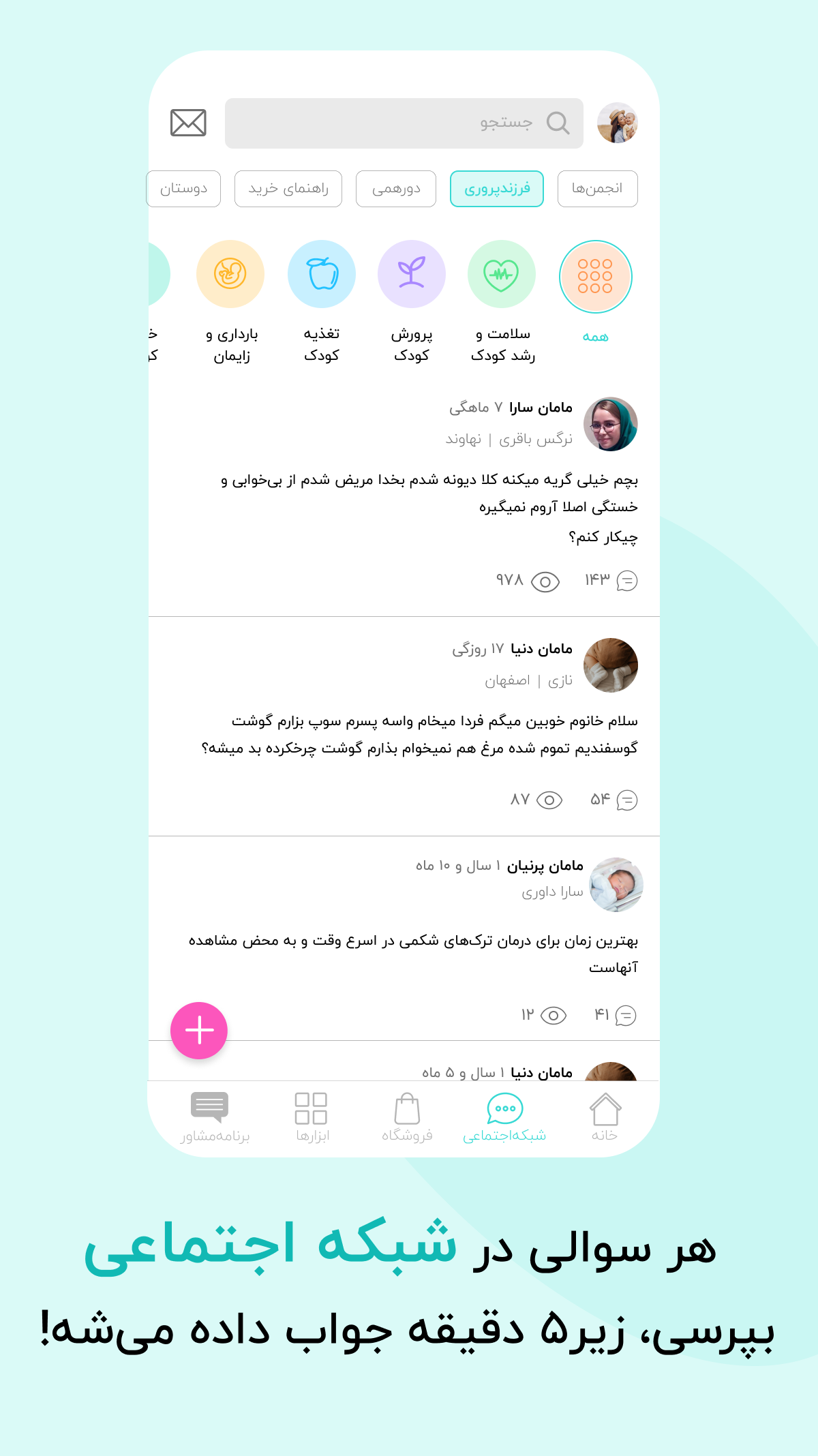 اسکرین شات 4 برنامه گهواره: بارداری و کودک