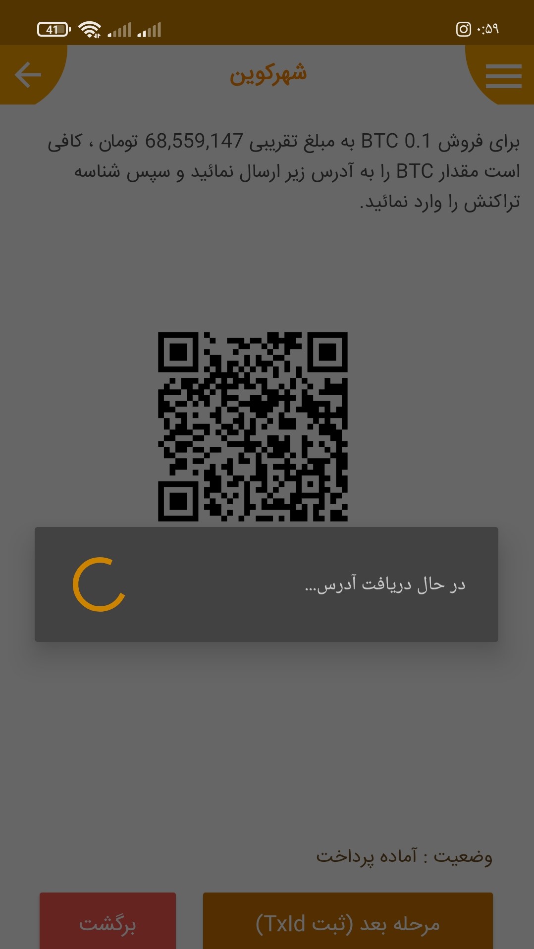 اسکرین شات 5 برنامه شهرکوین | صرافی رمزارزها