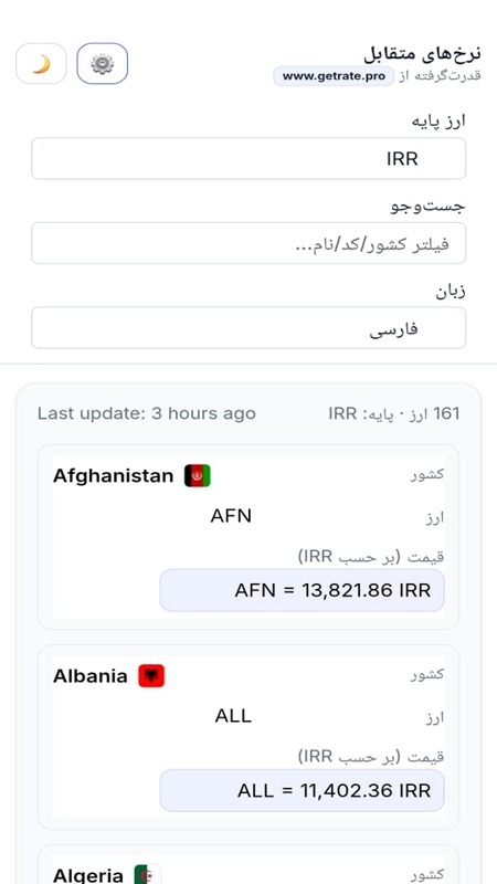 اسکرین شات 3 برنامه دریافت نرخ لحظه ای ارز ها