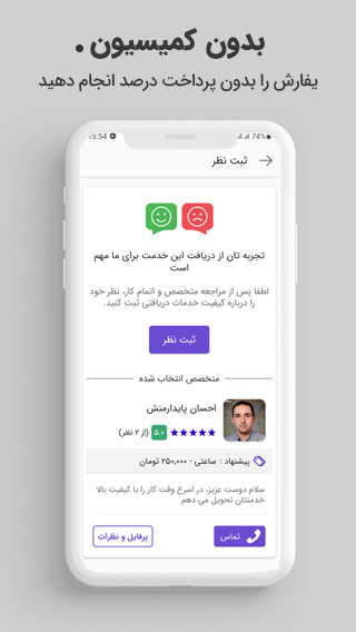 اسکرین شات 6 برنامه متخصصین خدمت آنلاین