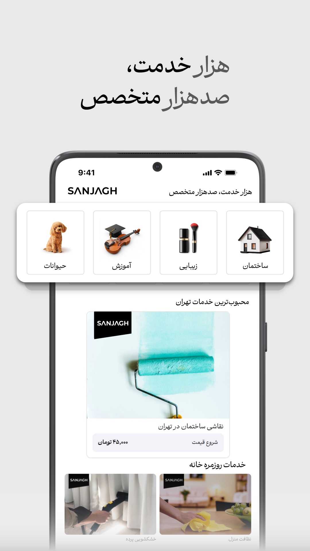 اسکرین شات 2 برنامه سنجاق: جستجوی تمام خدمات