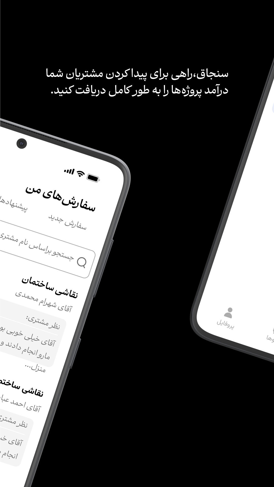 اسکرین شات 7 برنامه ‏سنجاق: دستیار حرفه‌ای‌ها