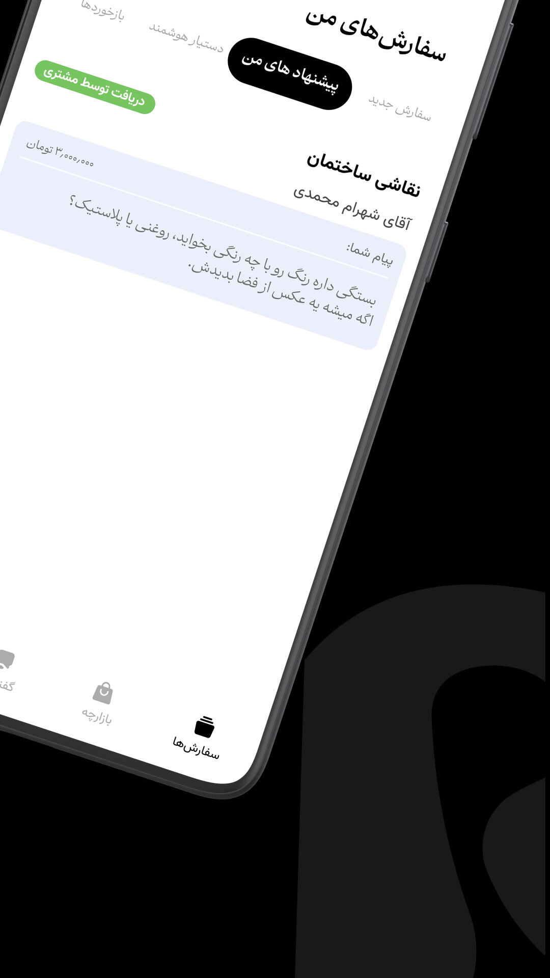 اسکرین شات 6 برنامه ‏سنجاق: دستیار حرفه‌ای‌ها