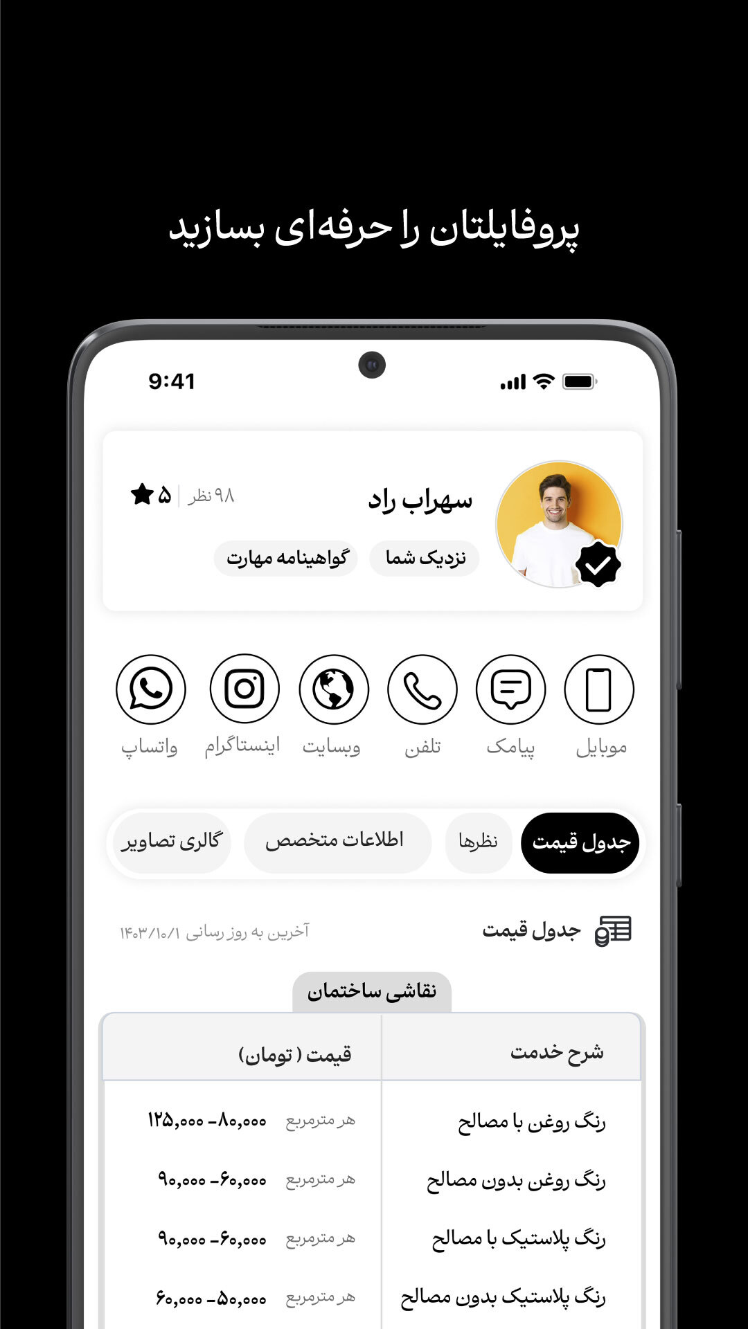 اسکرین شات 3 برنامه ‏سنجاق: دستیار حرفه‌ای‌ها