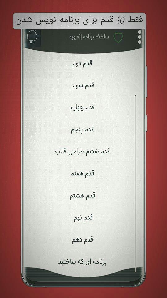 اسکرین شات 3 برنامه ساخت برنامه در 10قدم بسیار ساده