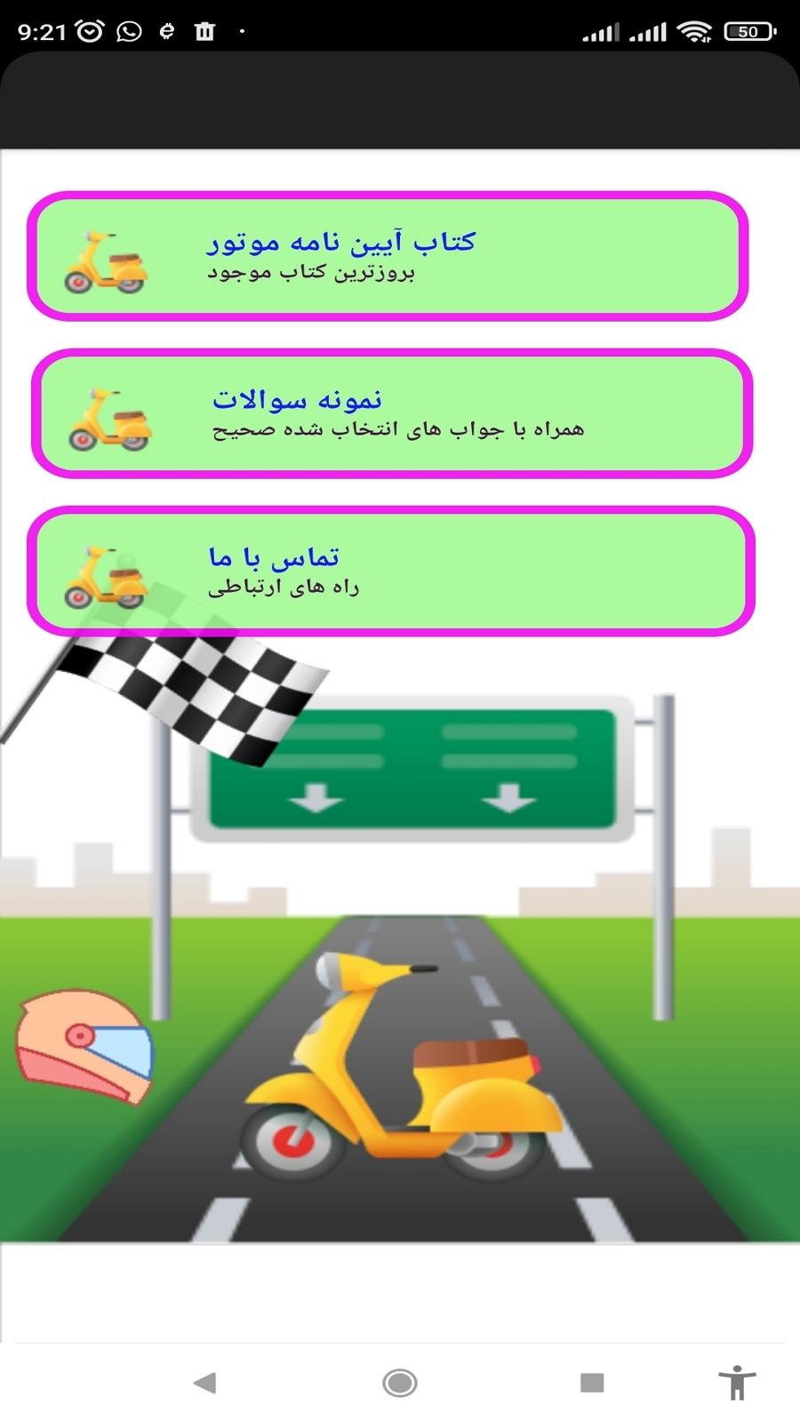 اسکرین شات 2 برنامه کتاب و آزمون آیین نامه موتور سیکلت