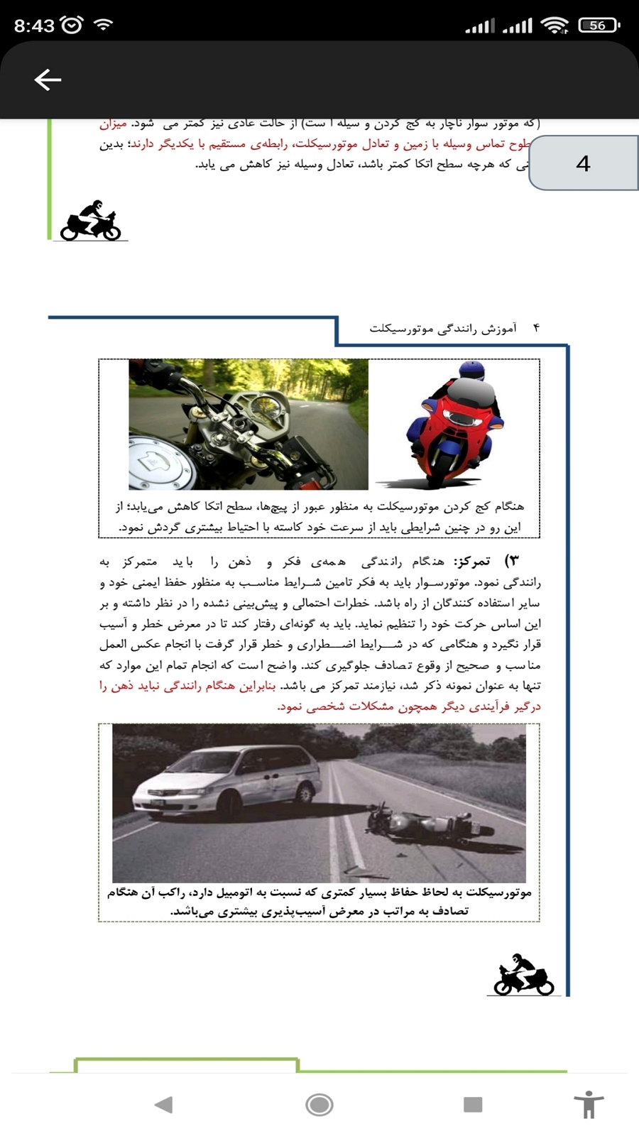 اسکرین شات 5 برنامه کتاب و آزمون آیین نامه موتور سیکلت