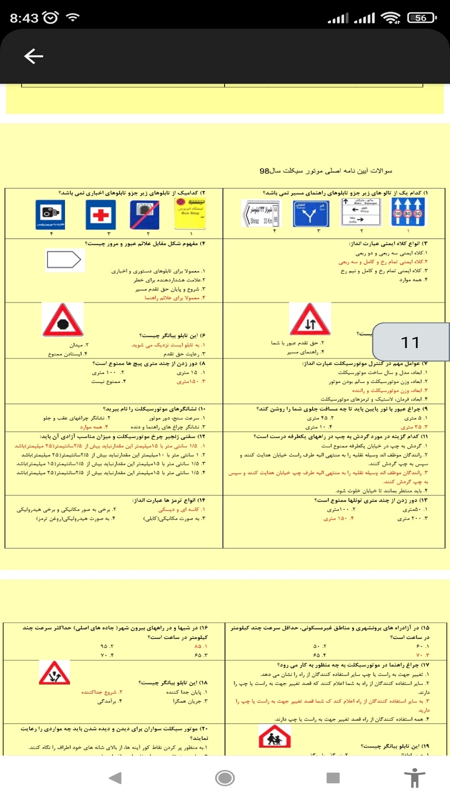 اسکرین شات 4 برنامه کتاب و آزمون آیین نامه موتور سیکلت