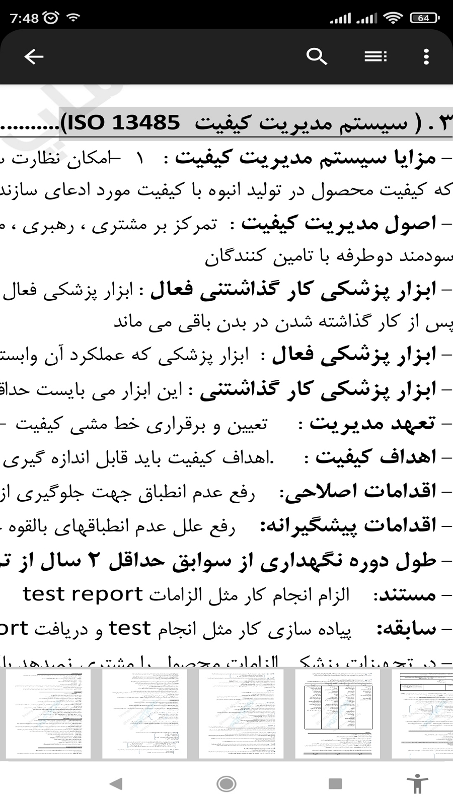 اسکرین شات 3 برنامه نمونه سوالات مسئول فنی تجهیزات پزشکی