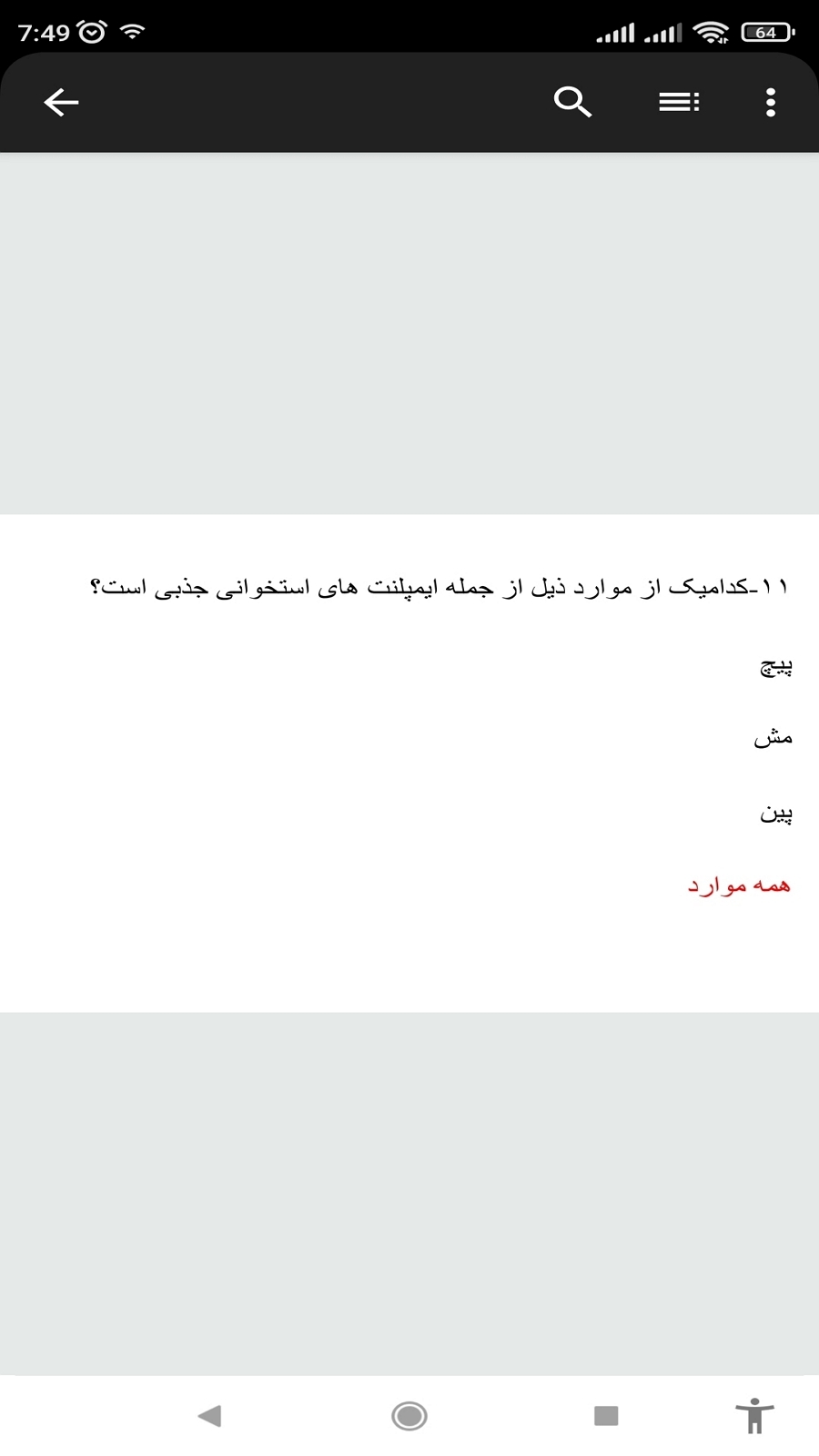 اسکرین شات 2 برنامه نمونه سوالات مسئول فنی تجهیزات پزشکی