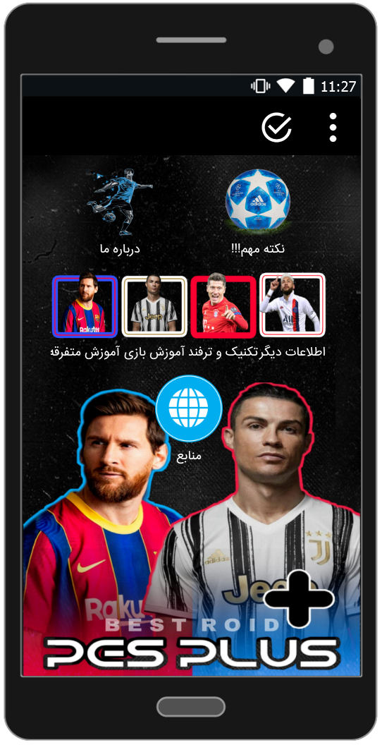 اسکرین شات 3 برنامه آموزش PES 2021
