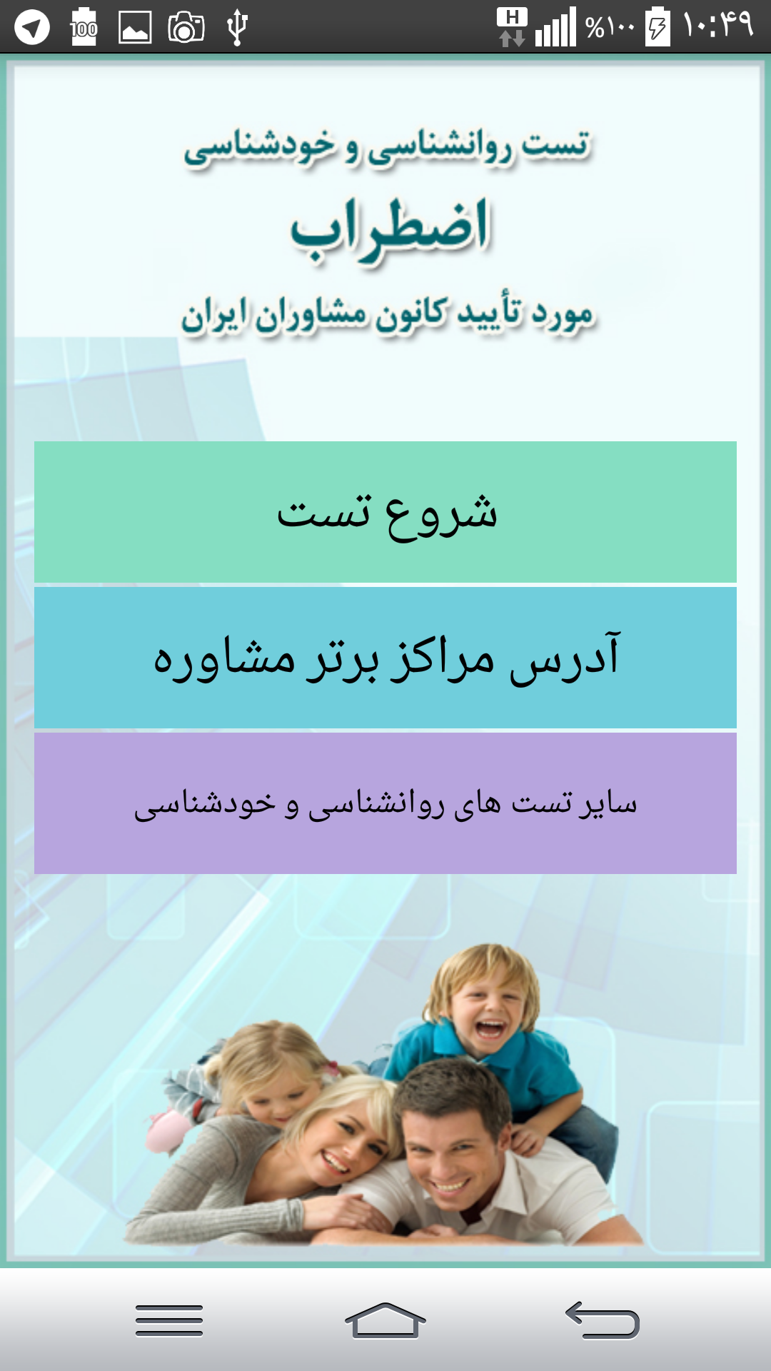 اسکرین شات 6 برنامه تست روانشناسی و شخصیت *اضطراب*