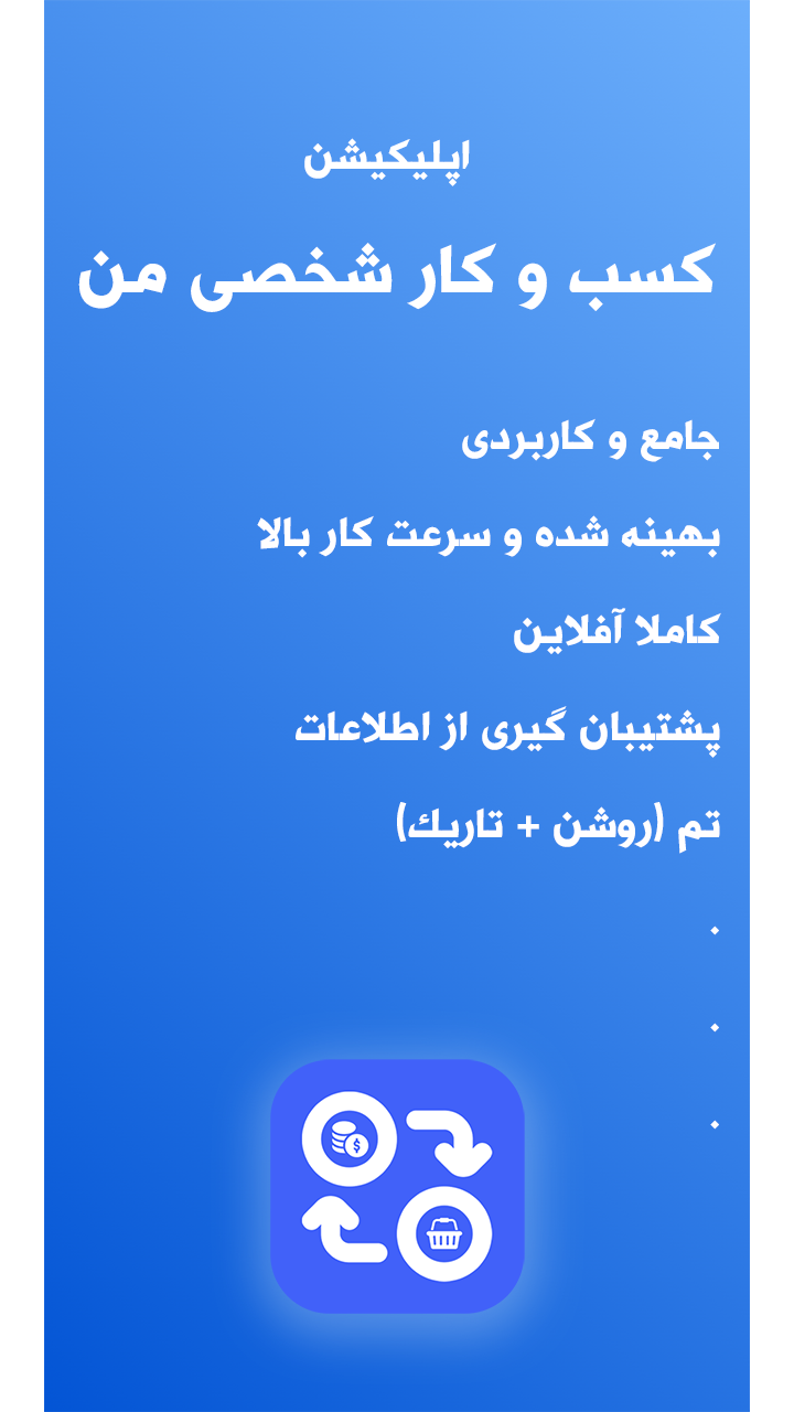 اسکرین شات 1 برنامه کسب‌ و‌ کار شخصی من