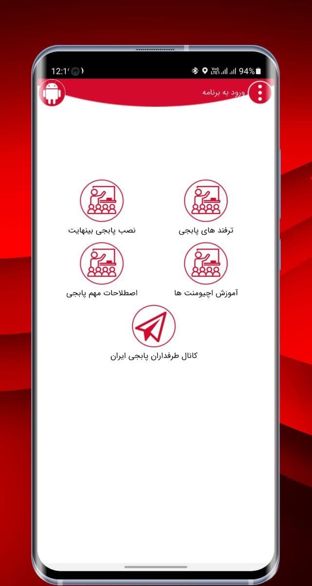 اسکرین شات 3 برنامه پابجی پلاس | همیار پابجی موبایل