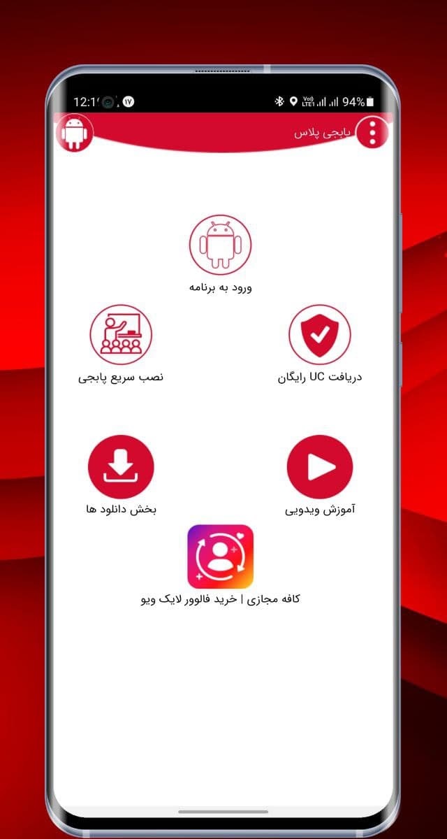 اسکرین شات 2 برنامه پابجی پلاس | همیار پابجی موبایل