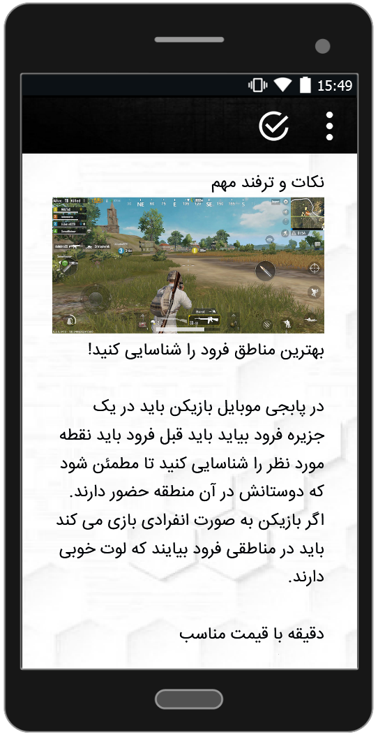 اسکرین شات 3 برنامه پابجی باز (آموزش حرفه ای پابجی)