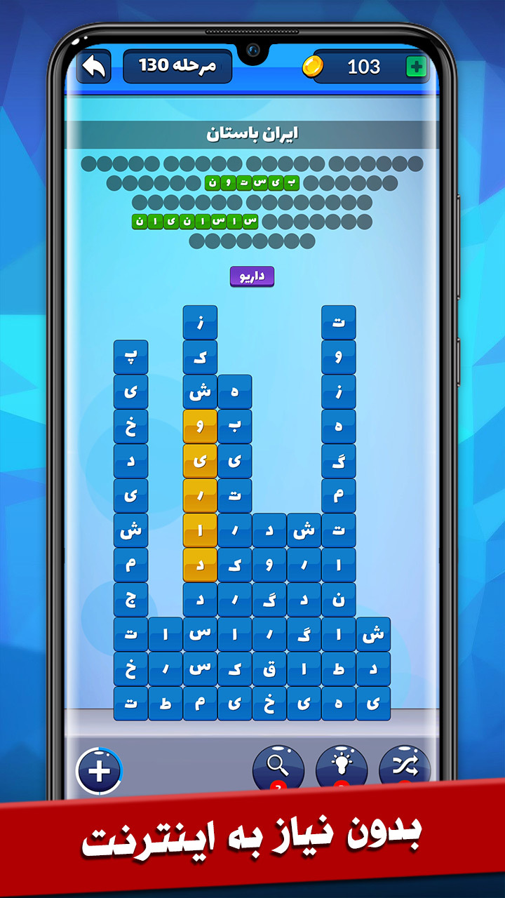 اسکرین شات 5 بازی ‏‏‏‏پازلستان:مجموعه بازی‌های فکری آفلاین