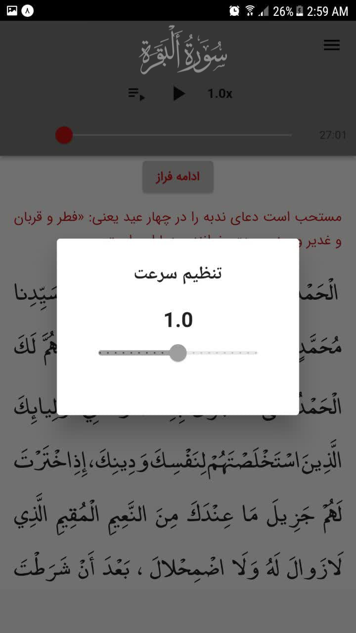 اسکرین شات 5 برنامه سوره بقره