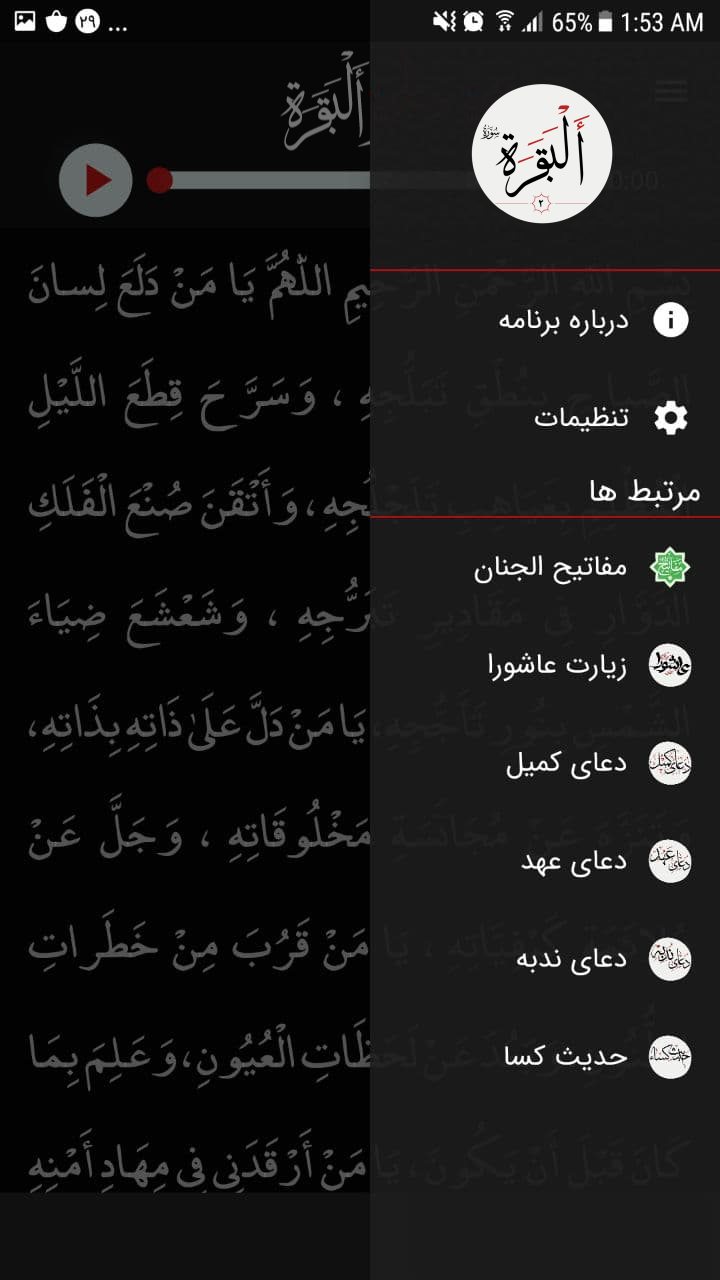 اسکرین شات 6 برنامه سوره بقره