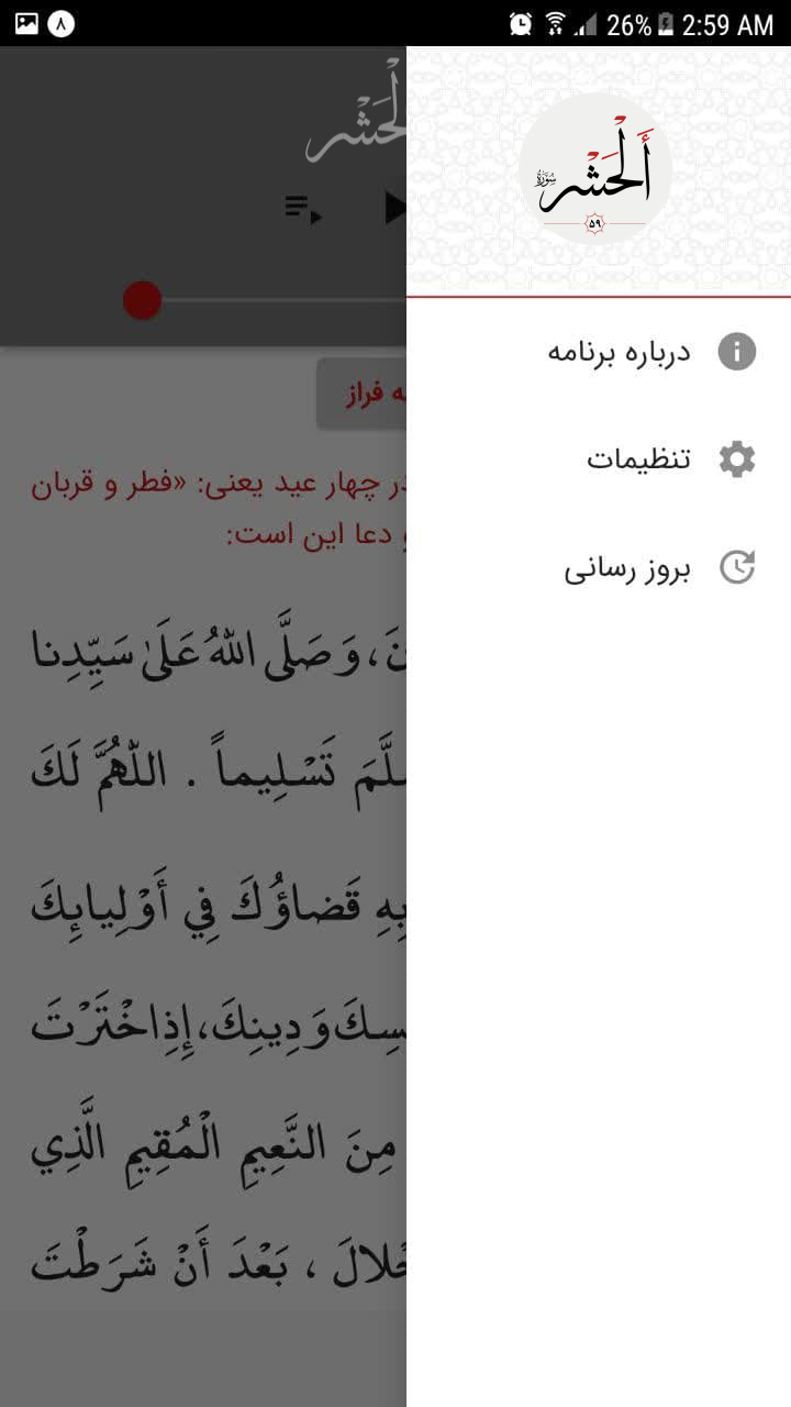 اسکرین شات 1 برنامه سوره حشر